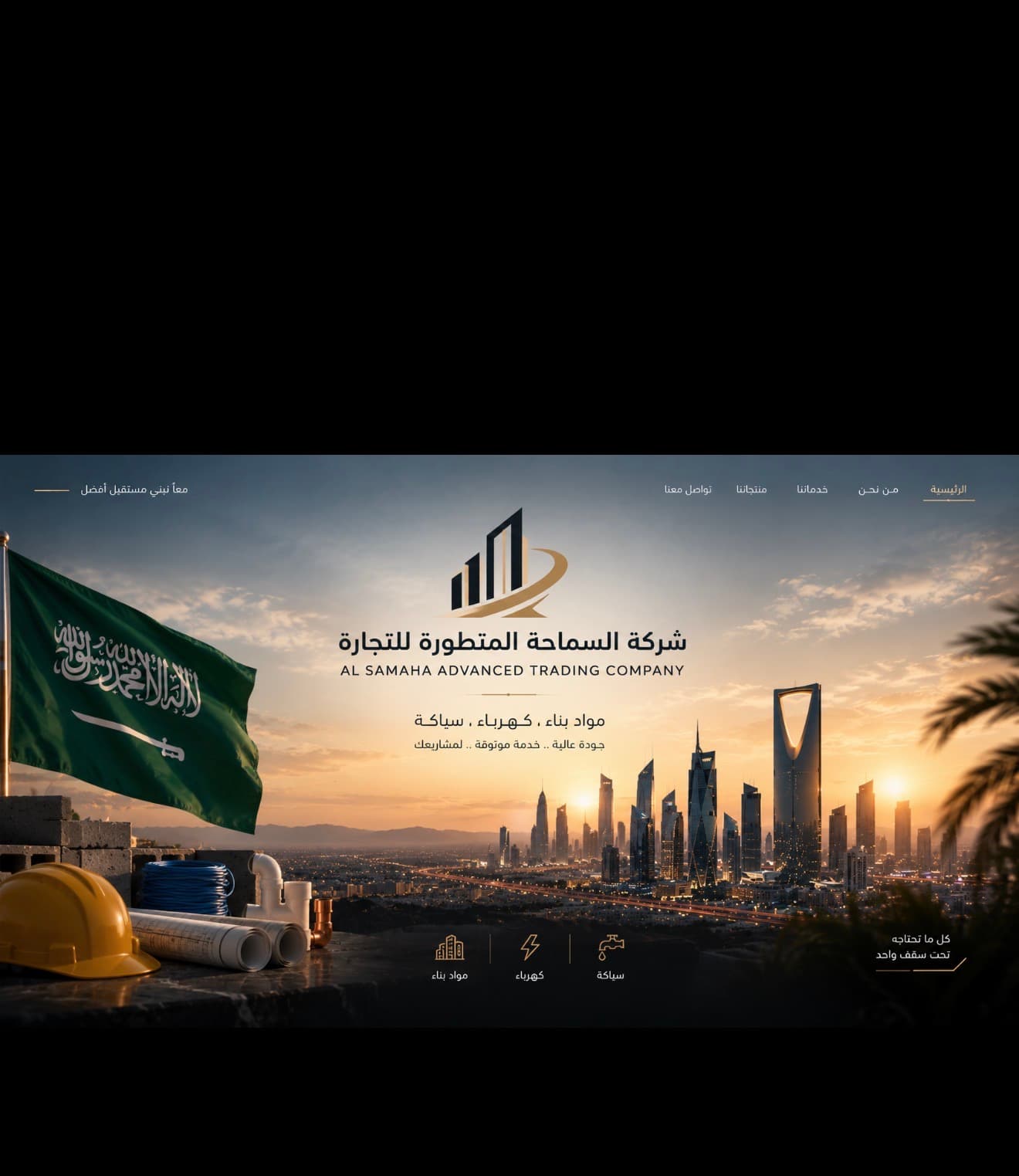 صورة 5 من شركة السماحة المتطورة للتجارة